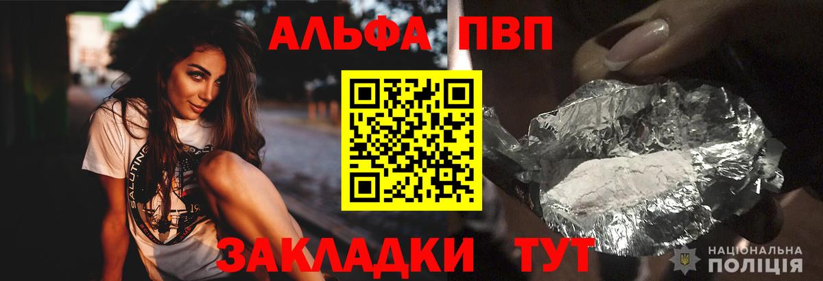 Alfa_PVP мука  Вход с VPN  Сосновый Бор  Alfa_PVP кристаллы  A-PVP СК 