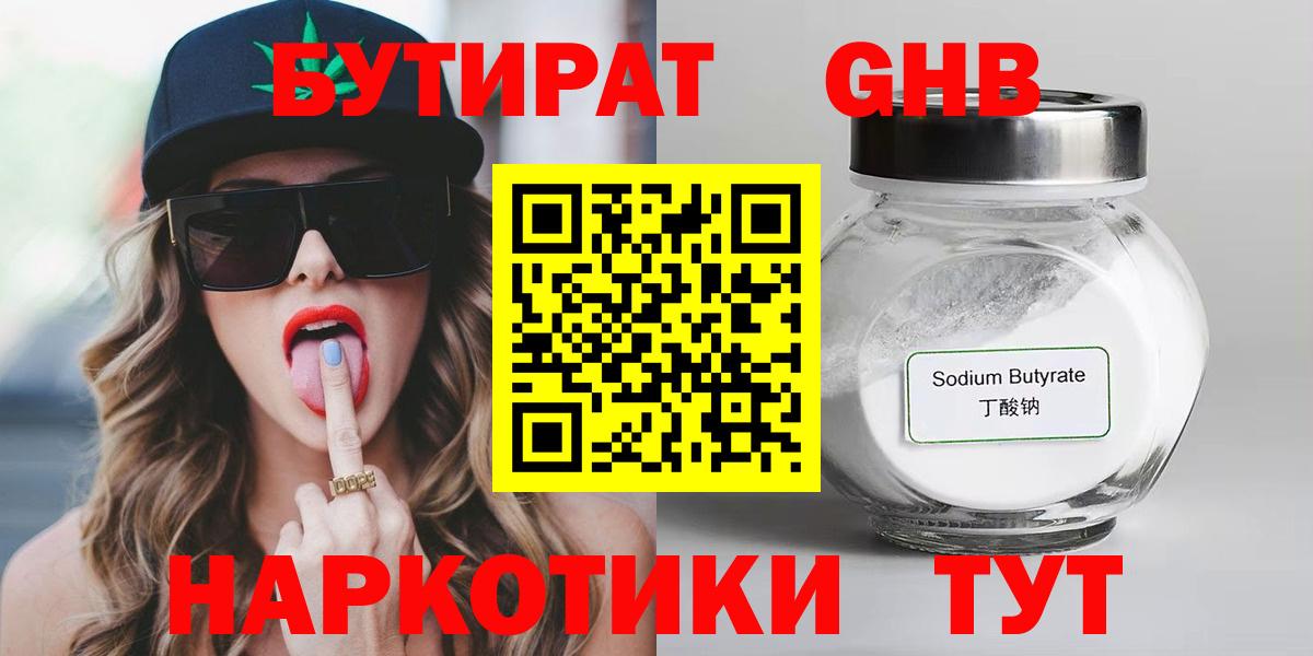 Сосновый Бор  Бутират  Вход с VPN  БУТИРАТ Butirat 
