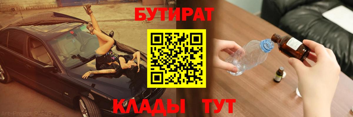 Бутират оксибутират Сосновый Бор