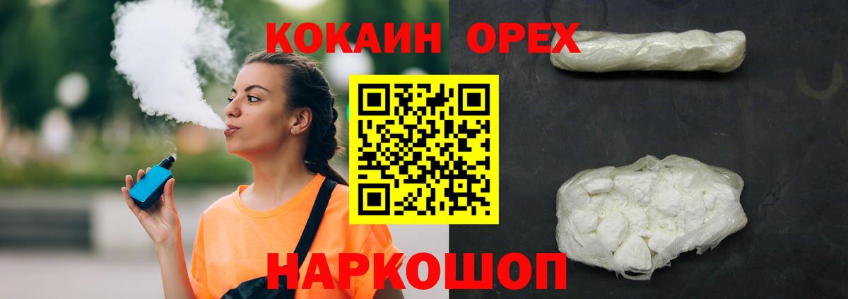 COCAIN 97% Сосновый Бор