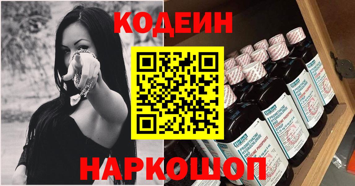 Кодеин напиток Lean (лин)  Вход с VPN  Сосновый Бор  Кодеин напиток Lean (лин) 
