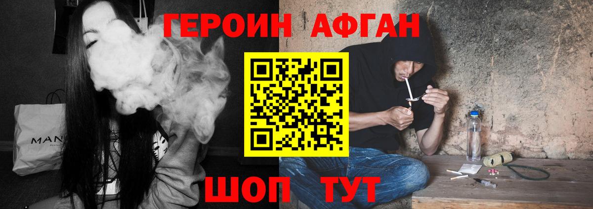 Сосновый Бор  ГЕРОИН афганец  Героин  Вход с VPN 
