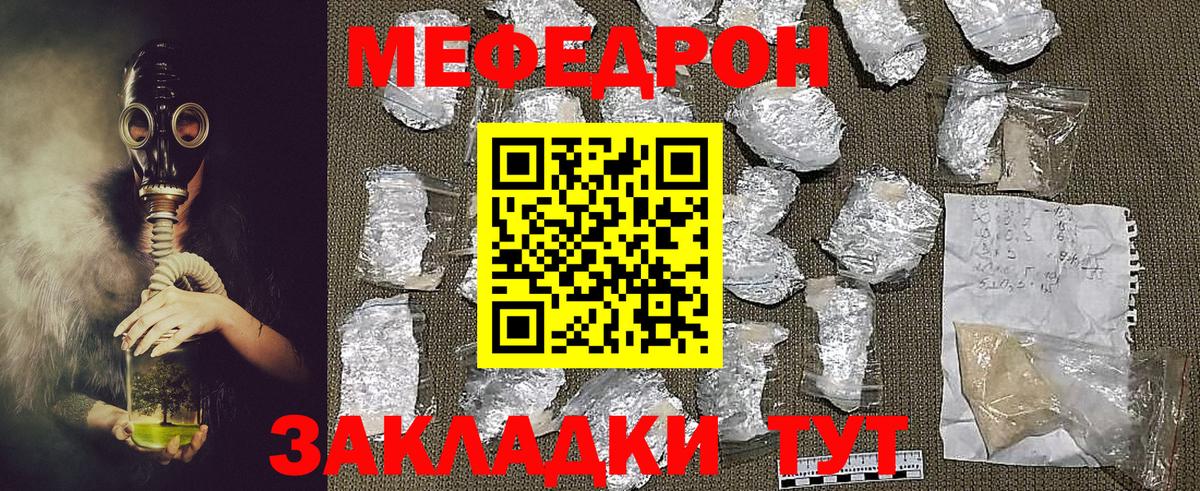 Меф мяу мяу кристаллы Сосновый Бор