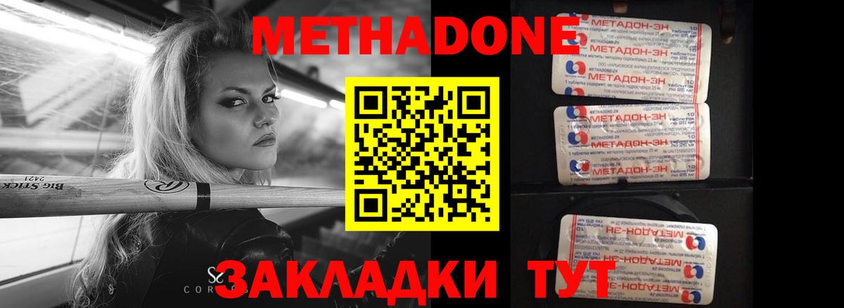 МЕТАДОН methadone Сосновый Бор